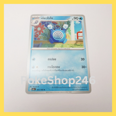 การ์ดโปเกมอน Pokemon ของแท้ การ์ด ร่าง 1 เนียวโรโซ 061/165 C ชุด โปเกมอน 151 ของสะสม ของเล่น