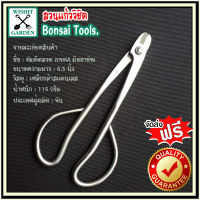 คีมตัดลวด เกรดA Wire Scissors Bonsai Tools คีมตัดลวดบอนไซ คีมตัดลวดบอนไซ