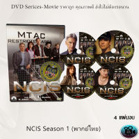 ซีรีส์ฝรั่ง NCIS Season 1 (หน่วยสืบสวนแห่งกองทัพเรือ ปี1) : 4 แผ่นจบ (พากย์ไทย)