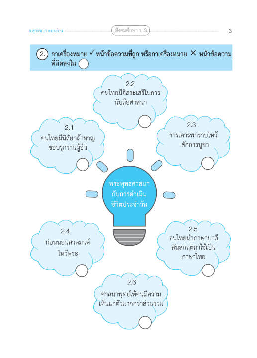 สังคมศึกษา-ป-3-ฉบับปรับปรุงหลักสูตร-2560-พิมพ์-2-สี-ฟรี-เฉลย