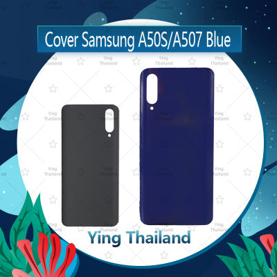 ฝาหลัง Samsung A50S / A507 อะไหล่ฝาหลัง หลังเครื่อง Cover อะไหล่มือถือ คุณภาพดี Ying Thailand