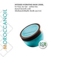 MOROCCANOIL INTENSE HYDRATING MASK 250ML 100% genuine for all hair types โมรอคแคนออยล์ อินเทนส์ไฮเดรทติ้ง มาส์ก เพื่อความชุ่มชื้น นุ่มลื่น เบาสบายให้ผมทุกประเภท