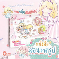 Booksmaker หนังสือสอนวาดรูปจิบิ มีลิ้งคลิปสอนในเล่ม