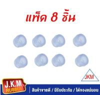 JKM ยางโช๊คอัพล่าง GR002   CRYSTAL U.S.A. แบบใส ( แพ็ค 8 ชิ้น )