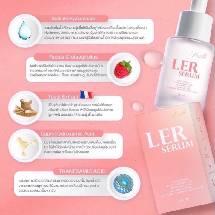 lxury-ler-serum-ขนาด-30ml-เซรั่มลดริ้วรอย-เลอเซรั่ม