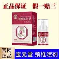 Baoyuantang cervical spine spray cold compress gel special cervical spine medicine pain pharmacy genuine Yuanbaotang