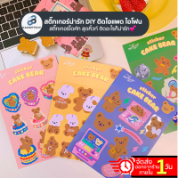 สติกเกอร์ติดไอแพด Sticker Cute? ไม่ซ้ำใคร ใช้ติด iPad Macbook Notebook Tablet ได้ สติกเกอร์ตกแต่ง สติ้กเกอร์ลายน่ารักๆ