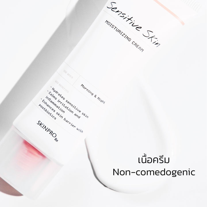 skinpro-rx-sensitive-skin-moisturizing-cream-มอยซ์เจอร์ไรเซอร์บำรุงผิวหน้าสำหรับผิวบอบบางแพ้ง่าย-ชุ่มชื้นยาวนาน-ให้ผิวแข็งแรง-50-ml