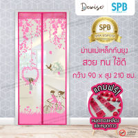 ม่านประตูแม่เหล็กกันยุง SPB ลายนักปั่น มุ้งแม่เหล็กกันยุง Magnetic Screen Door ติดตั้งง่าย แถมฟรี‼ หมุดทองเหลือง+หมุดกาว