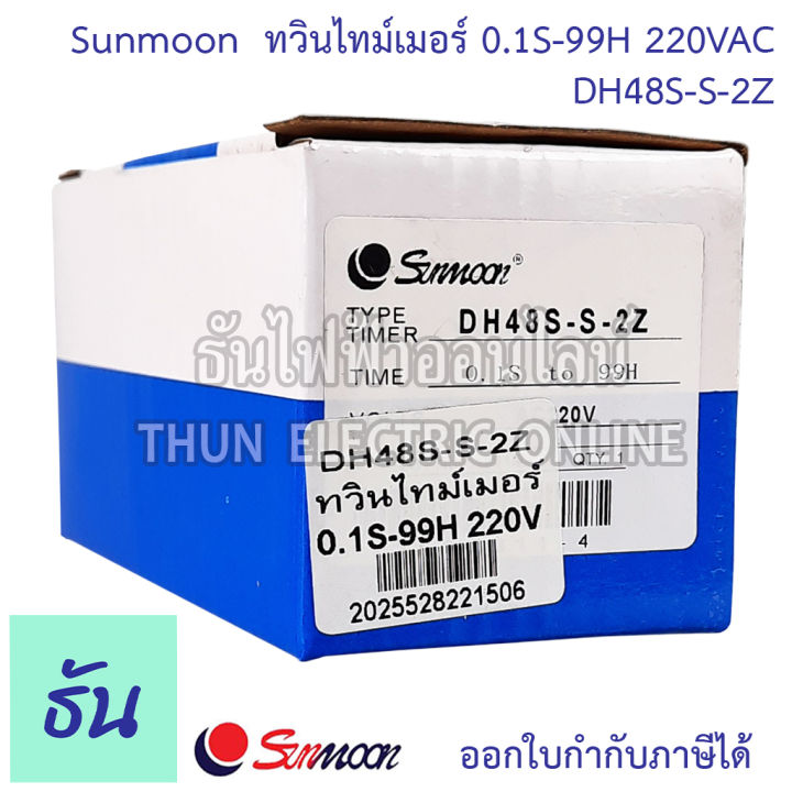 sunmoon-dh48s-s-2z-ทวินไทม์เมอร์-0-1s-99h-220vac-timer-เครื่องตั้งเวลา-ไทม์เมอร์-twin-timer-ทามเมอร์-เครื่องจับเวลาจอแสดงผล-ของแท้-ธันไฟฟ้า