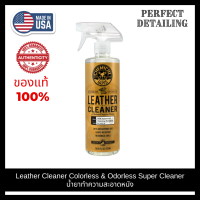 Chemical Guys Leather Cleaner Colorless &amp; Odorless Super Cleaner (16 oz) ขวดแท้ น้ำยาทำความสะอาดหนัง เบาะหนัง