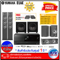 Yamaha RX-A2A AVENTAGE 7.2-Channel Receiver + Elac Debut F6.2 + B6.2 + C6.2 + Sub1020(2ตัว) (Free : Elac Atmos 4.2 (1คู่) - บริการส่งด่วนแบบพิเศษ ทั่วประเทศ By AV Value