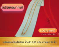 สร้อยคอนากแท้/พิงค์โกลด์  ของแท้มีใบประกันจากทางร้าน