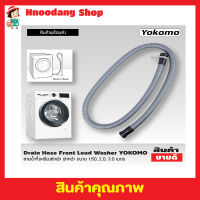 Washing machine drain hoseสายท่อน้ำทิ้ง สายน้ำทิ้งเครื่องซักผ้า ขนาด 3 เมตร สายท่อน้ำทิ้ง สายน้ำทิ้ง สายน้ำทิ้ง lg สายดึงน้ำทิ้ง Drain Hose ขนาด 3M