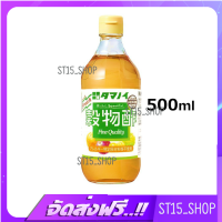 ส่งฟรี TAMANOI KOKUMOTSUSU GRAIN VINEGAR PET 500ML (17919) น้ำส้มสายชูหมักจากธัญญพืช JAPANESE VINEGAR เก็บเงินปลายทาง