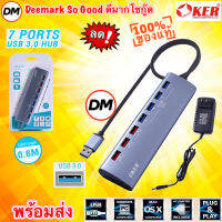 ?มาใหม่ ?ส่งเร็ว?ร้านDMแท้ๆ OKER H-725  HUB USB3.0  7PORTS Adapter ฮับ ยูเอสบี 7 พอร์ต + อแดปเตอร์ #DM