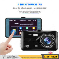 【หน้าจอสัมผัส4 นิ้ว】Car Camera 1080P กล้องติดรถยนต์ 2กล้องหน้า-หลัง กล้องถอยหลัง การตรวจสอบที่จอดรถ เครื่องบันทึกการขับขี่ กล้องหน้ารถ Spot goods