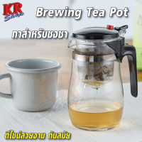 กาชงชา กาชงกาแฟ Brewing Tea Pot กาชงน้ำชา กาชงกาแฟ กาชงชา พร้อมที่กรอง ดีไซน์สวยงาม ทันสมัย และเรียบง่าย