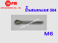 ปิ้นสแตนเลส 304  ขนาด 6 mm   ยาว 30-80mm  ปิ้น   ปิ้นเลส