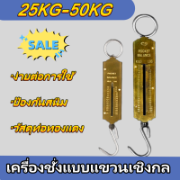 เครื่องชั่งแขวน 25kg 50kg เครื่องวัดความตึงสปริง ตะขอแขวนแบบพกพา เครื่องชั่งแบบสปริงชั่งของชำ