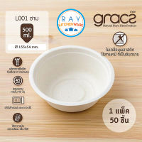 GRACZ ชามใส่อาหาร ย่อยสลายได้ 6 นิ้ว 500 มล รุ่น L001 (เกรซ Simple)(50ชิ้น) ชามกระดาษไบโอชานอ้อย ชามใช้แล้วทิ้ง ชามข้าว