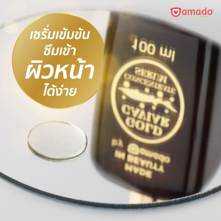 4-ขวด-amado-gold-caviar-serum-อมาโด้-โกลด์-คาร์เวียร์-เซรั่ม-100-ml