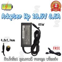 คุณภาพดี  ADAPTER HP 18.5V 3.5A (4.8*1.7) มีการรัประกันคุณภาพ  ฮาร์ดแวร์คอมพิวเตอร์