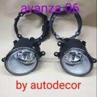 [พร้อมส่ง]สปอตไลท์ ไฟตัดหมอก avanza อแแวนซ่า ปี2006 2007 2008 2009 2010 2011[สินค้าใหม่]