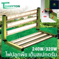 240w 320w 480wไฟปลูกต้นไม้ Full Spectrum Led Grow Light SAMSUNGLM281B IR UV ไฟปลูก ไฟต้นไม้ กันน้ำ ช่วยให้พืชผลิดอกออกผล