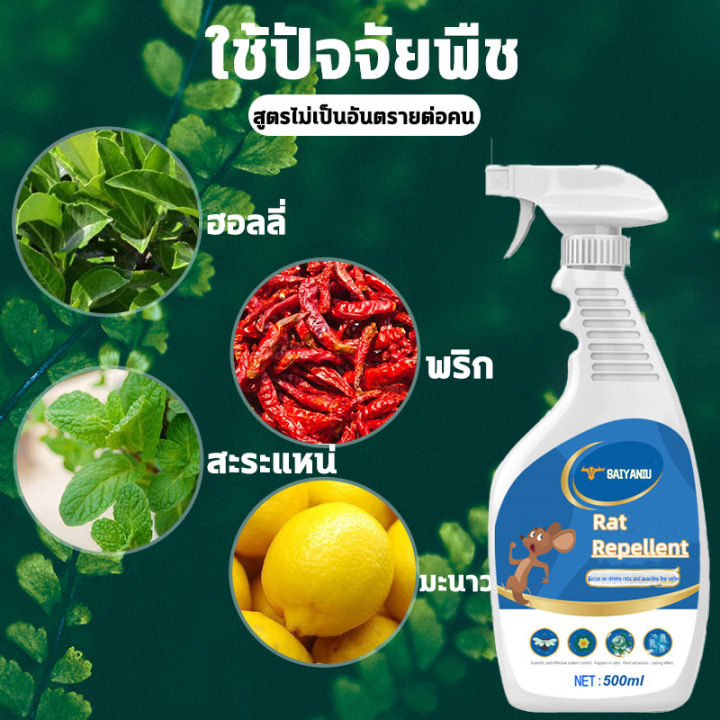 500ml-ไล่หนู-ไล่แมลง-ไลจิ้งจก-ไล่แมลงสาบ-กำจัดปลวกแมลงร้ายทำลายข้าวของในบ้าน-ในรถ-ต้องใช้-น้ำยาไล่หนู