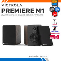 VICTROLA : PREMIERE M1 / BOOKSHELF MONITORS  ประกัน 1 ปี ศูนย์ ZONICVISION ประเทศไทย [ออกใบกำกับภาษีได้] LENNSHOP