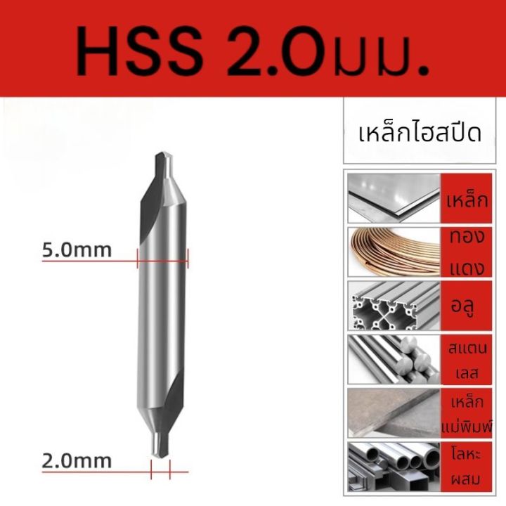 ดอกนำศูนย์-center-drill-สำหรับเจาะนำดอกสว่าน