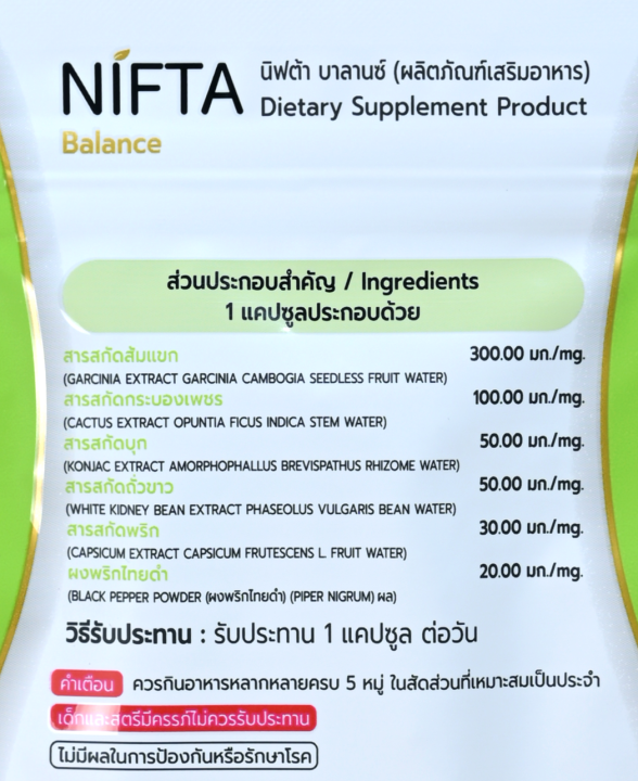 โปรสุดคุ้มset-3-ซอง-nifta-balance-ผลิตภัณฑ์เสริมอาหารนิฟต้า-บาลานซ์-ซองเขียว