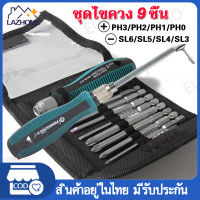 ชุดไขควงช่าง phillips slotted set 9 ชิ้น ไขควงชุด ไขควงปลายแม่เหล็ก ไขควง Screw driver set หลายขนาดพร้อมใช้งาน ชุดเครื่องมือเครื่องมือบำรุงรักษาถอดชิ้น ชุดไขควง ไขควง