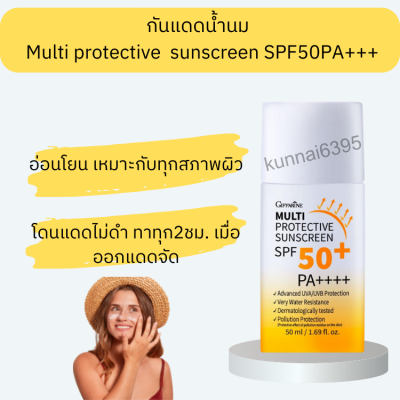 กันแดดกิฟฟารีน กันแดดผิวมัน กันแดดหน้า กิฟฟารีน sunscreen spf50 PA+++ กันแดดคุมมัน กันน้ำกันเหงื่อ กันแดดน้ำนม