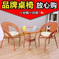 [COD] Rattan chair coffee three-piece set five-piece outdoor garden leisure and combination rattan balcony