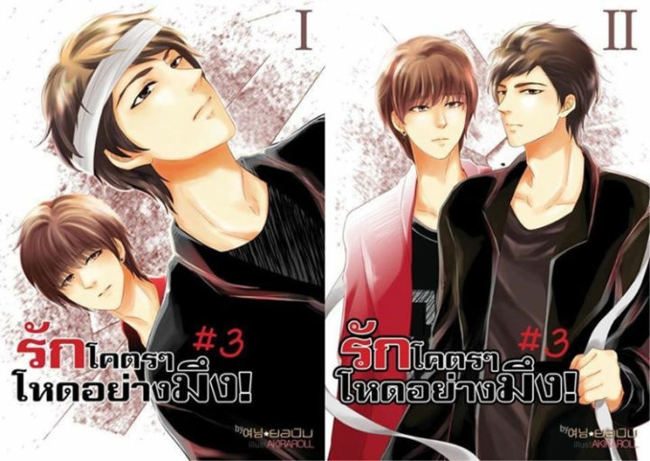 นิยายวาย-รักโคตรๆ-โหดอย่างมึง-fiction-y-by-ยอนิม-ทำซีรีส์