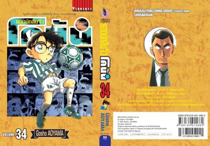 ยอดนักสืบจิ๋วโคนัน-เล่ม-34-เปิดแบบญี่ปุ่น