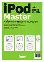 หนังสือ - iPod master