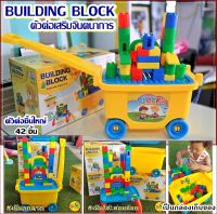 ?Building Block ⏹ของเล่นเด็ก ?เล่นได้ 2 แบบ? เป็นโต๊ะ ตัวต่อบล็อก เลโก้? เป็นรถลาก ? ของเล่นเด็กผญ /ผช #ตัวต่อชิ้นใหญ่ #ของเล่นตัวต่อ