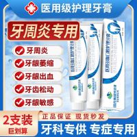 Periodontitis special toothpaste gingival bleeding swelling pain care repair loose teeth atrophy calculus authentic