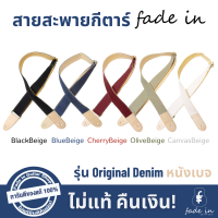 สายสะพายกีตาร์ Fade in รุ่น Original Denim Beige Leather (สีใหม่ New Color)