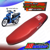 เบาะแต่ง Wave125i ไฟเลี้ยวบังลม สีแดง เบาะปาด เบาะเอกสาคร เบาะมอเตอร์ไซต์ สำหรับ Honda Wave125i ไฟเลี้ยวบังลม ผลิตจากผ้าเรดเดอร์ งานสวย คุณภาพ