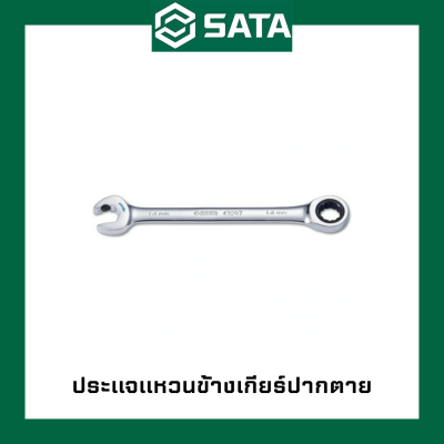 SATA ประแจแหวนข้างเกียร์ปากตาย ซาต้า เบอร์ 8 - 32 mm. #436xx (Metric Double Ratcheting Wrenches)