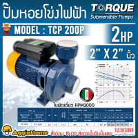 โปรโมชั่น+ TORQUE ปั๊มน้ำไฟฟ้า รุ่น TCP200P 2HP 2นิ้วx2นิ้ว (แรงสูง) ITALYหน้าหมู ปั๊มหอยโข่งไฟฟ้า ปั๊มน้ำ หอยโข่ง ราคาถูก ปั๊มน้ำ ปั๊มแช่ ปั๊มน้ำไดโว่ 2 นิ้ว ปั้มแช่ดูดโคลน ปั๊มน้ำอัตโนมัติ