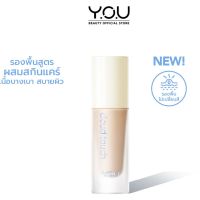 แบ่งขายรองพื้นสูตรผสมสกินแคร์ Y.O.U CLOUD TOUCH BLURRING SKIN TINT