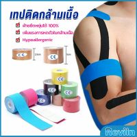 Reviln เทปบำบัด พันกล้ามเนื้อ 5cmx5m 2.5cmx5m คิเนสิโอ มีกาวในตัว Sports Bandage