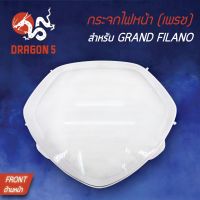 โปรโมชั่น+++ HMA ฝาครอบไฟหน้า กระจกไฟหน้า แกรนฟิลาโน่, FILANO, GRAND FILANO 1000-257-00 ราคาถูก หัวเทียน รถยนต์ หัวเทียน วี ออ ส หัวเทียน 4 จังหวะ หัวเทียน อิริเดียม