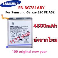 แบตเตอรี่ แท้ Samsung Galaxy S20 FE 5G EB-BG781ABY 4500mAh ประกัน 3 เดือน