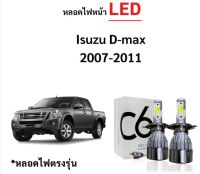 หลอดไฟหน้า LED ขั้วตรงรุ่น Isuzu Dmax 2007-2011 ใช้กับไฟหน้ารุ่นโปรเจคเตอร์ไม่ได้ แสงขาว มีพัดลมในตัว H4 ราคาต่อ 1 คู่